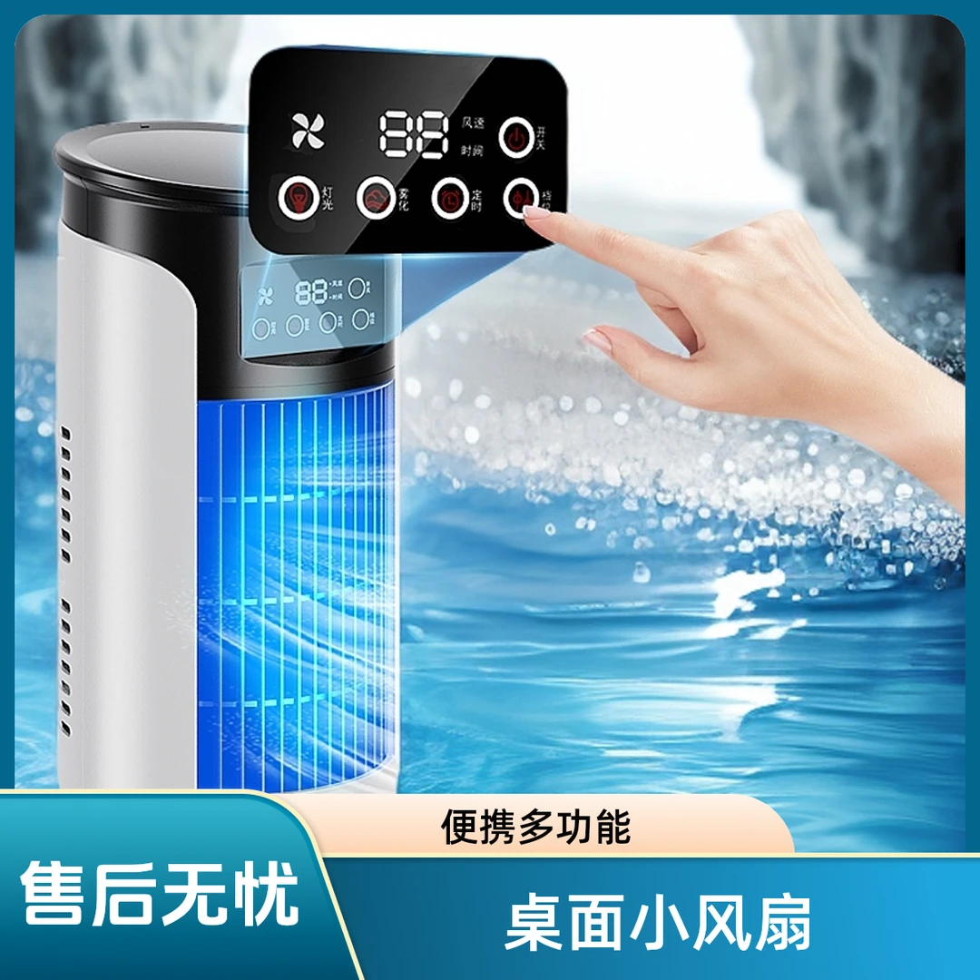 USB迷你便携小风扇空调宿舍专用小型静音喷雾风扇夏日好物抄作业