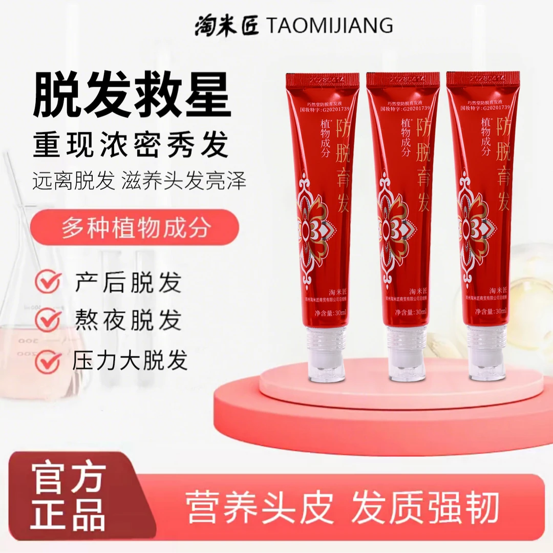 【拍一发三】加强版草本植萃防脱育发液