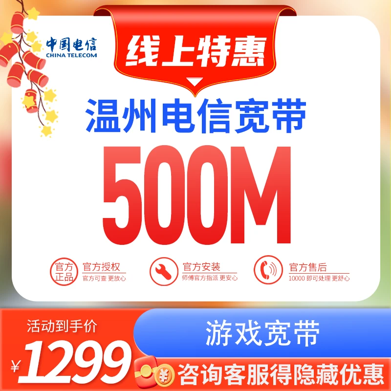 温州电信家庭单宽带安装上门服务线上办理上门安装网络套餐