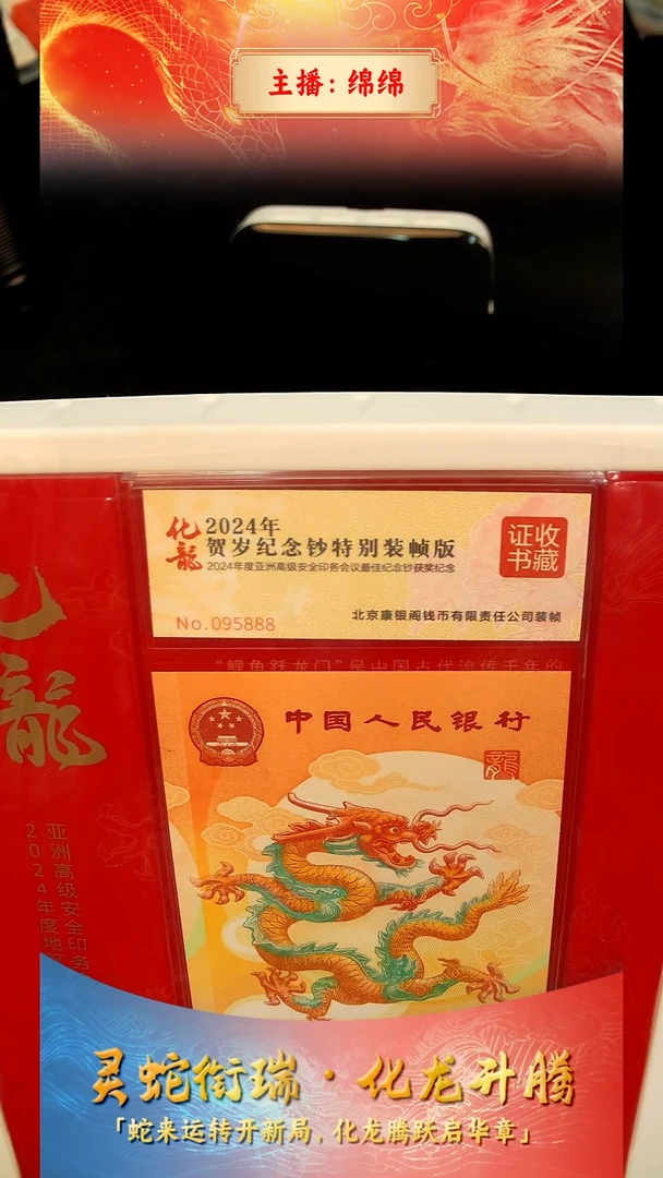 塑料晓*【康银阁】化龙单套-证书豹子号