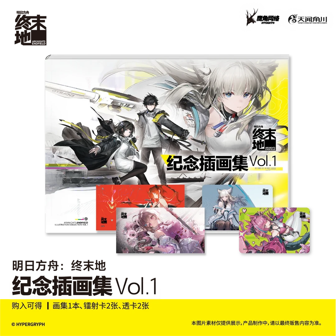 【bilibili】《明日方舟:终末地纪念插画集.Vol.1》平装 简中版 画集