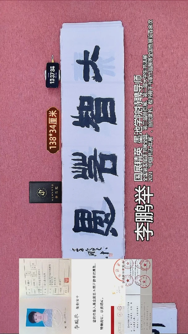 书法77    李老师书法作品