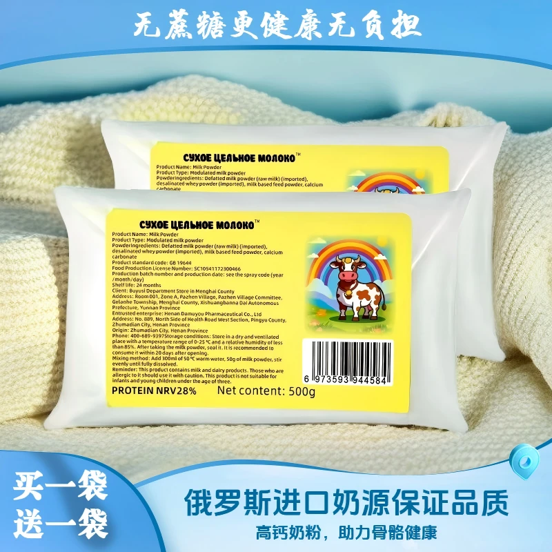 【拍一发二】进口奶源俄罗斯老式奶粉全脂无蔗糖原装高钙中老年营养
