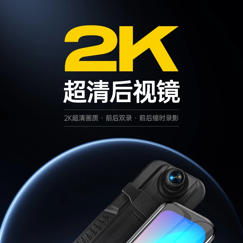 PASENS全新升级2K超清流媒体行车记录仪