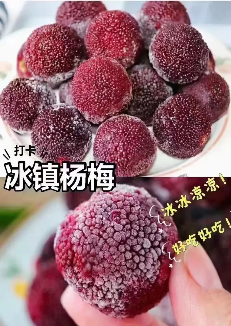 宸之然冰杨梅150g解馋零食