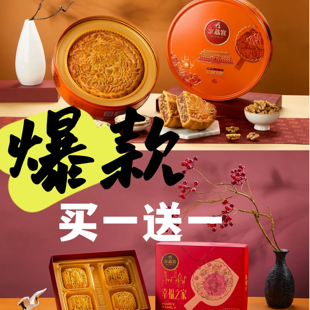 【买一送一】五仁金腿大月饼1kg＋送【幸福之家】月饼四个口味礼盒包装
