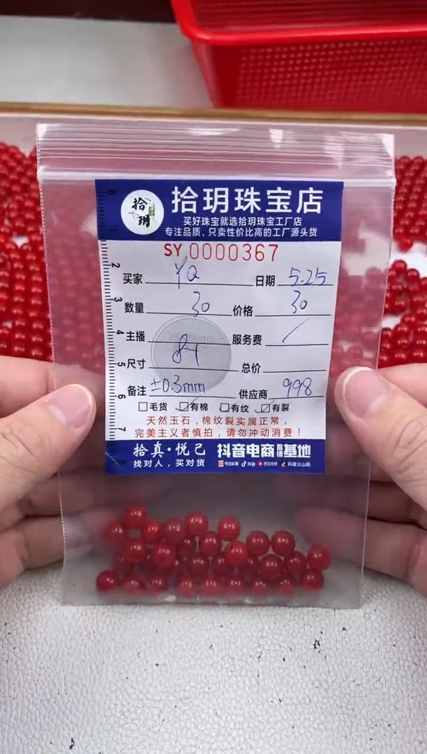 玛瑙/玉髓0未镶嵌散珠卡8+mm毫米367