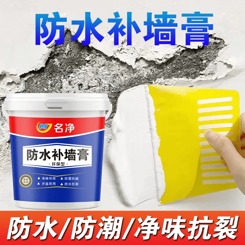 墙面修复补墙膏家用修补防霉防潮墙面裂缝墙面翻新墙面起掉皮返碱