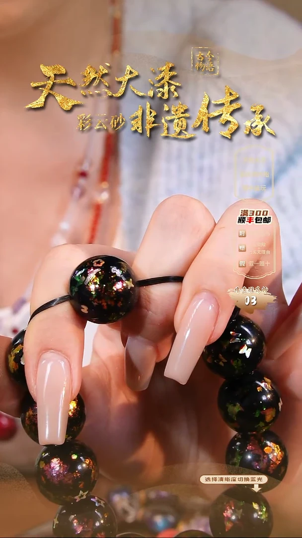 彩云砂1.8单珠-星冉