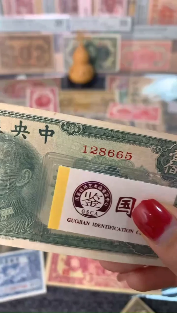 纸128665   面值100元