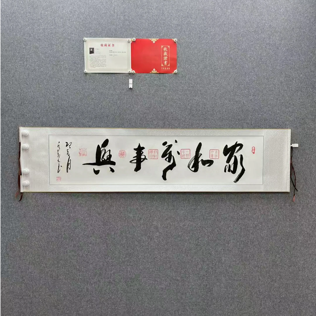 中式《家和万事兴》办公室书房客厅挂画书法 乔牧村书法170*40