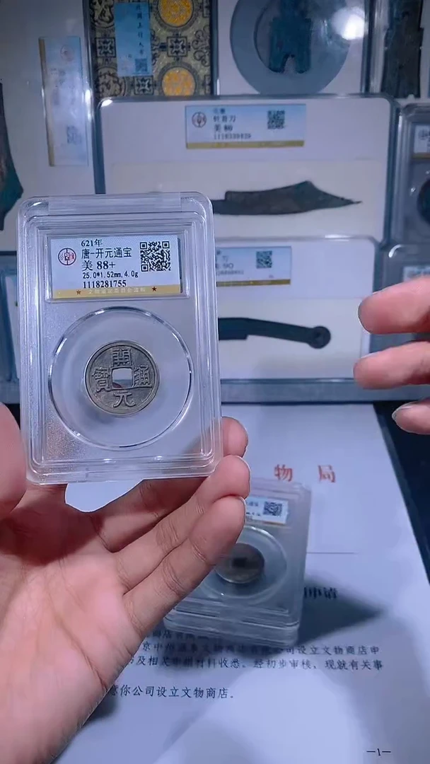 铜琪珍  白马寺开元