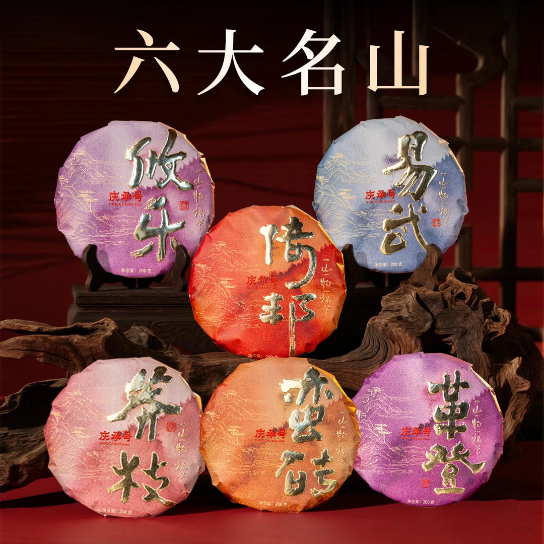 2025年古六大茶山（攸乐易武革登蛮砖倚邦莽枝）古树生茶200g*6饼