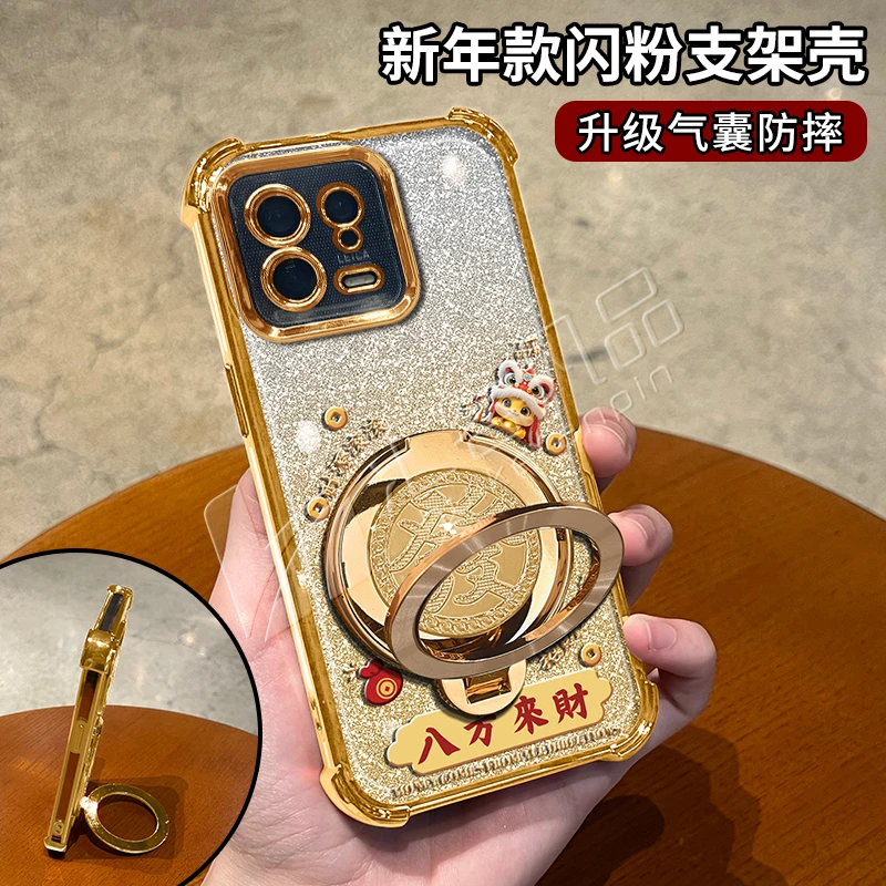 蛇年金色细闪电镀防摔适用【小米】13pro旋转支架功能手机壳