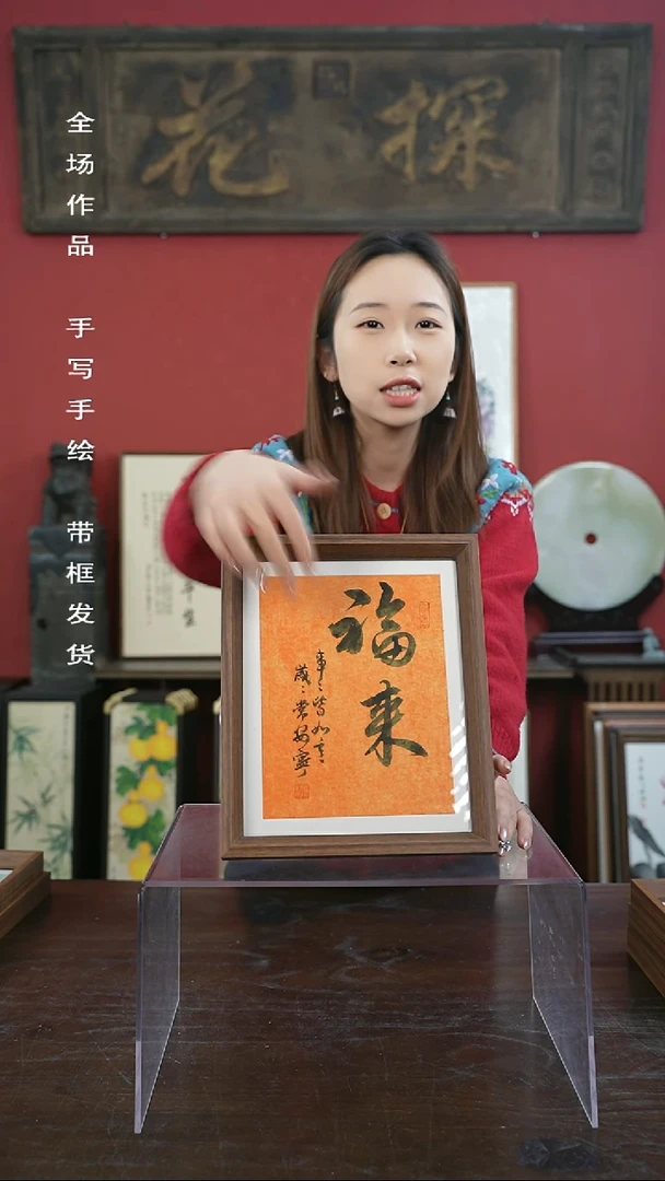 【闪购商品】书法手绘10寸摆台-福来（新版）