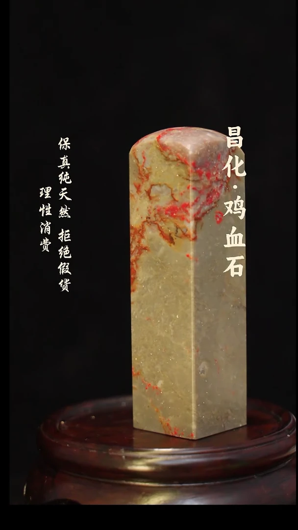 昌化石印石正宗昌化鸡血石印章石料一方HJ