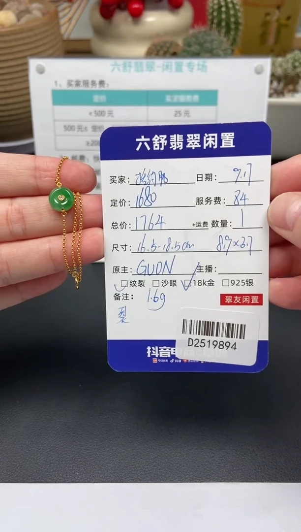 18K金镶嵌手链翡翠⭐****线D2519894