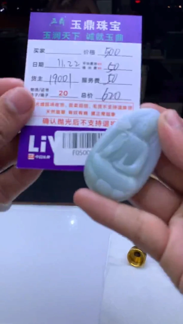 未镶嵌定制翡翠相**己  F0500913