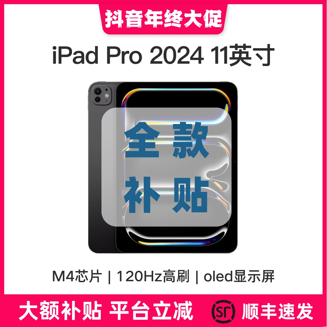 准新品 Apple/苹果 iPad Pro 2024款 M4芯片 11英寸 平板【备用】