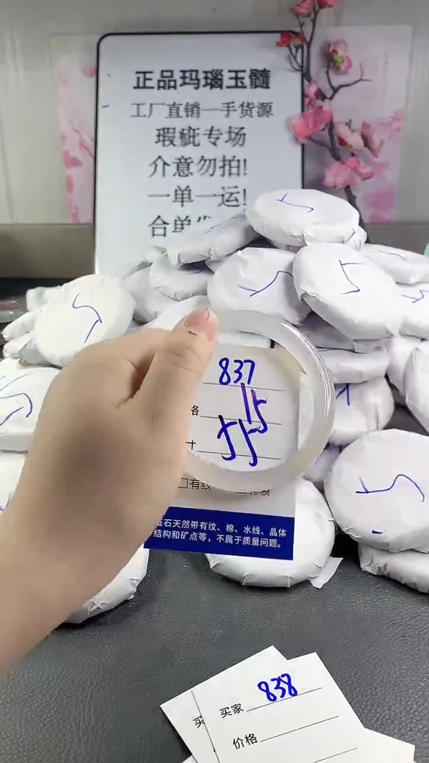 玛瑙/玉髓手镯未镶嵌837