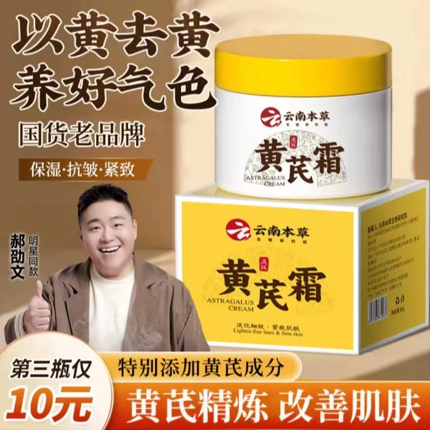 云南*本草DY*EY黄芪霜淡纹抗皱保湿滋润提亮肌肤补水