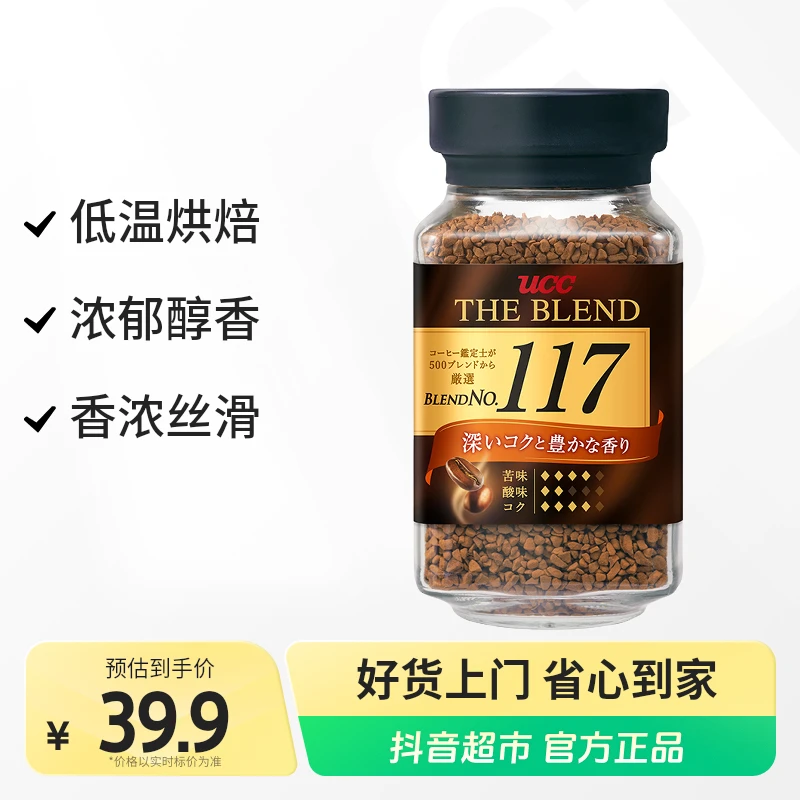 UCC/悠诗诗黑咖啡117冻干速溶纯黑咖啡粉90g×1瓶进口低温醇厚甄选