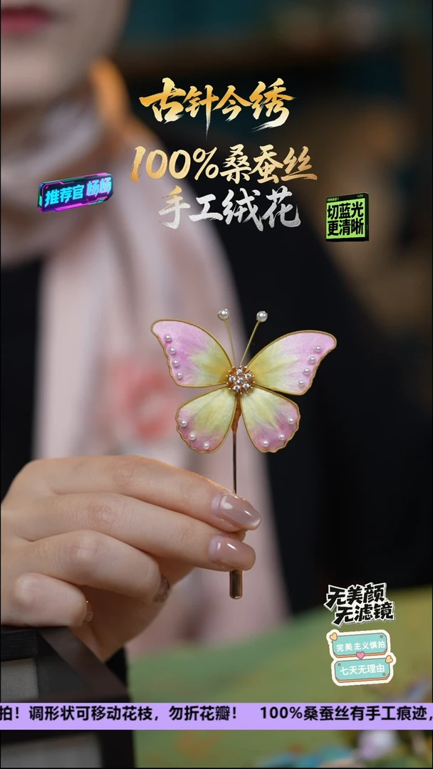 刺绣非遗重工 独家款 胸针《荧光黄 粉蝶》100%桑蚕丝