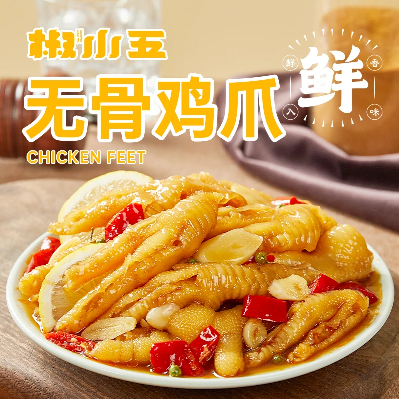 【陈州专属)椒小五酸辣罐装鸡爪柠檬凤爪即食休闲零食