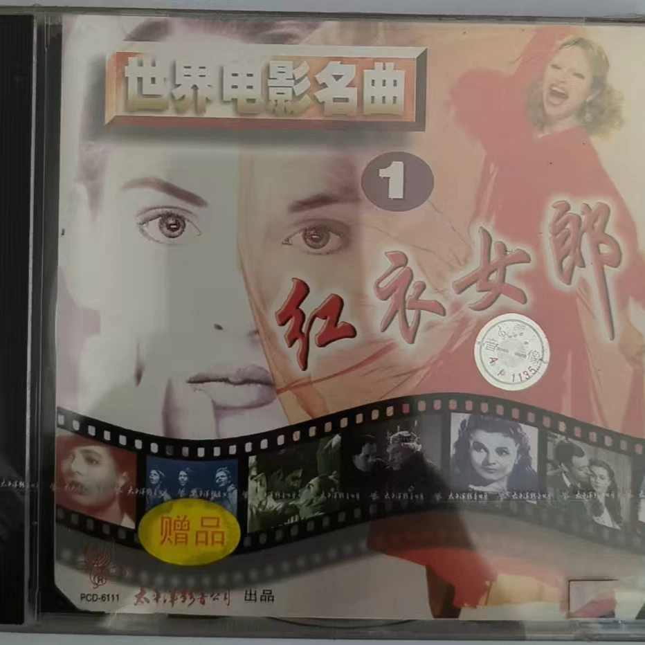 世界电影名曲 红衣女郎