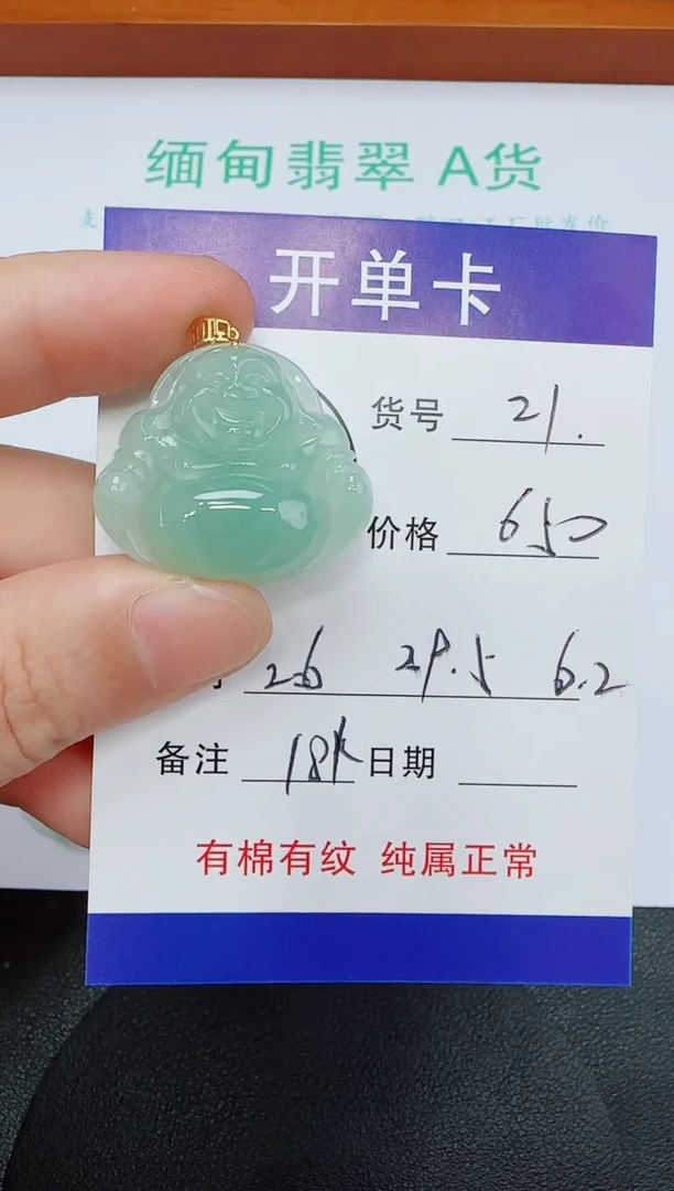 吊坠(赠链)18K金镶嵌翡翠21