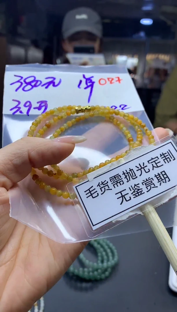 未镶嵌定制翡翠毛货需精细抛光多样性发一件珠串+380元