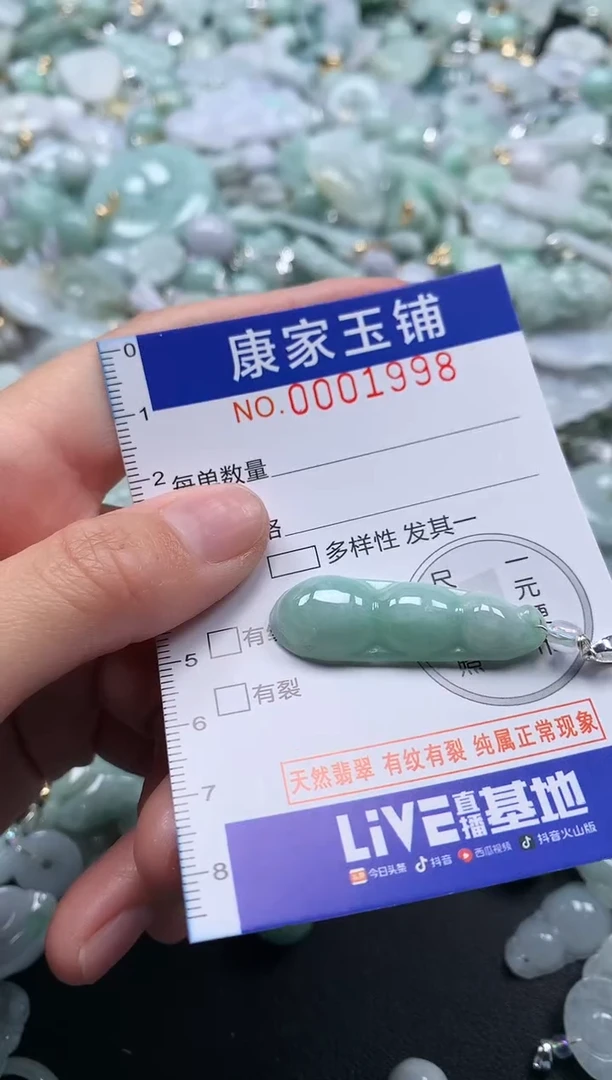 颈饰未镶嵌翡翠1998