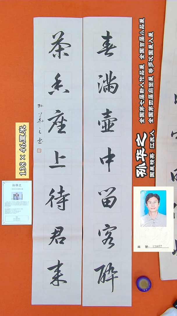 书法172孙华之书法作品