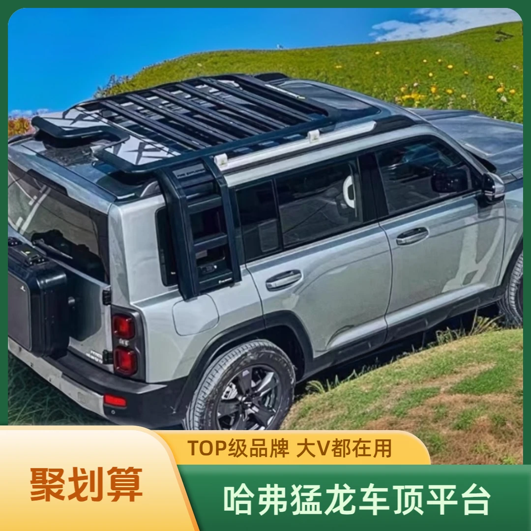 EJTH/塑甲勇士哈弗猛龙车顶行李架卫士平台梯子书包铝合金行李框