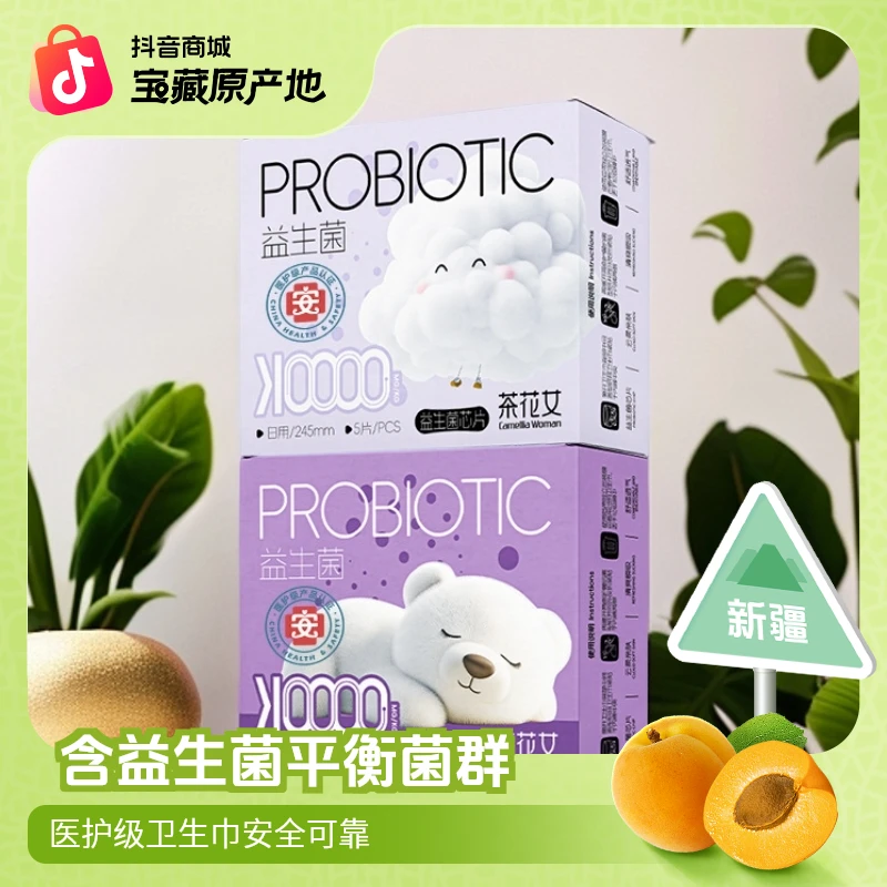 卫生巾茶花女益生菌医护级女生平衡菌群姨妈日夜用迷你巾卫生巾