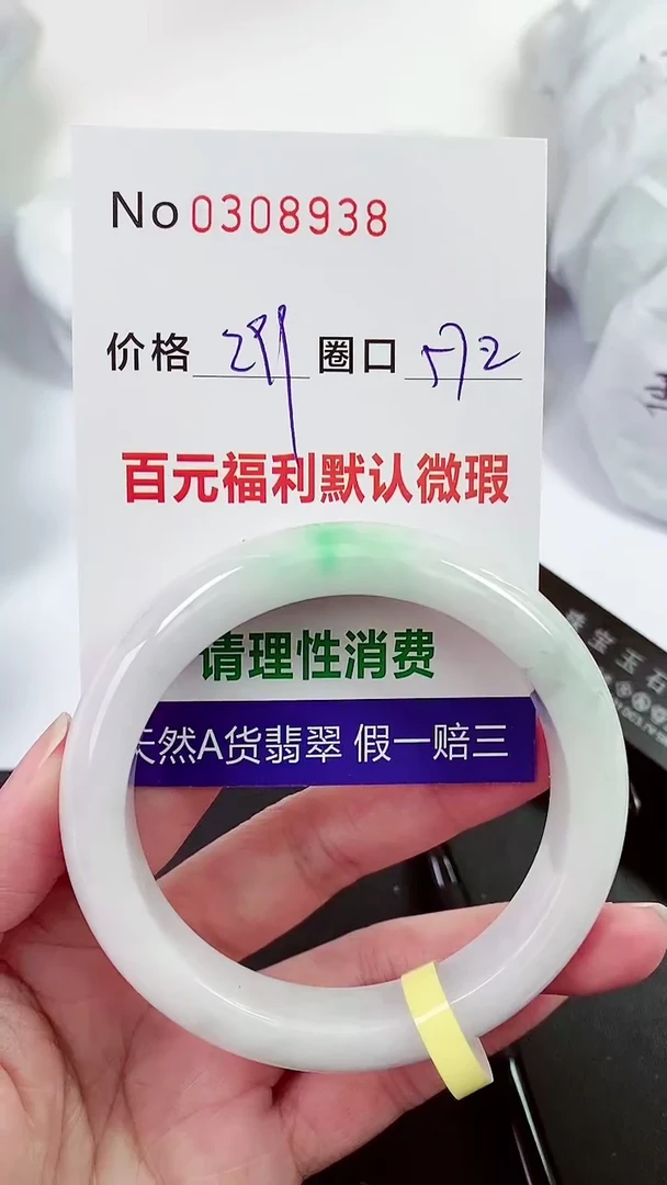 【闪购商品】翡翠手镯未镶嵌00308938