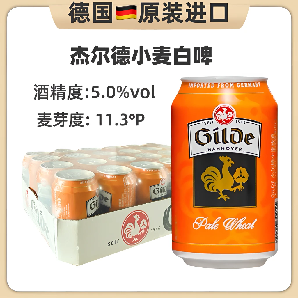 德国原装进口杰尔德精酿德式小麦白啤330ml*24罐整箱口粮啤酒嘉莱