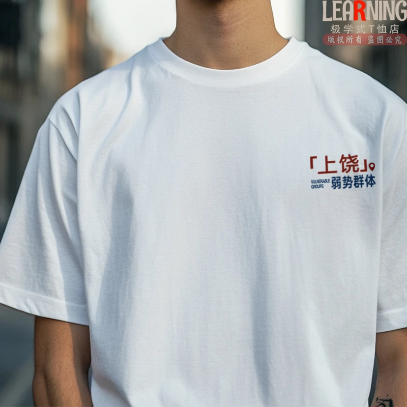 【短袖】可定制江西上饶弱势群体休闲印花纯棉T恤男夏季情侣上衣潮