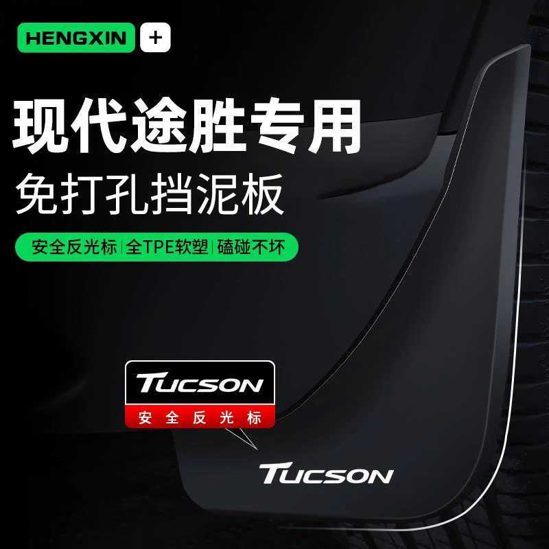 25款北京现代途胜L胜达挡泥板前后轮专用原厂改装饰原装用品配件