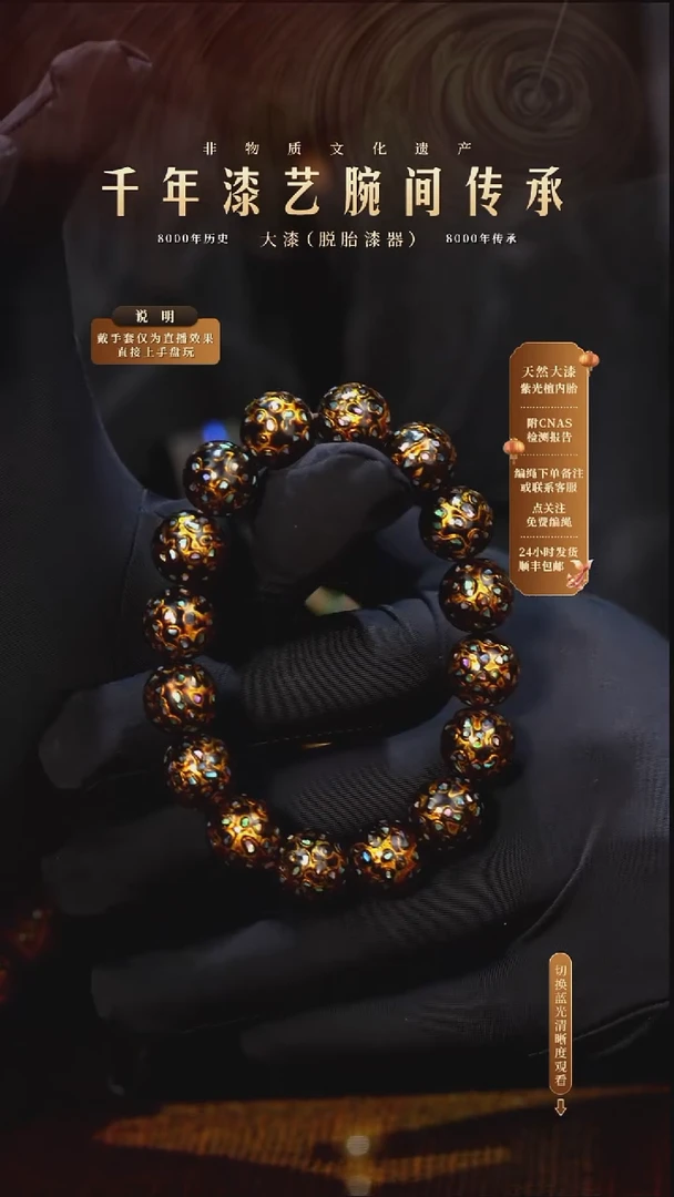 锦城大漆/手串/1.2cm*16 116