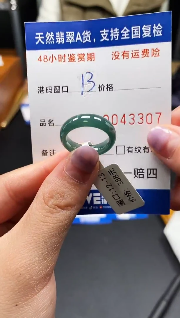 未镶嵌戒指翡翠天然A货翡翠3307