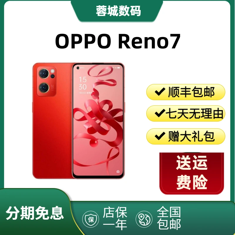 9新 OPPO Reno7 高通骁龙双卡NFC全网通5G智能手机 严选优品