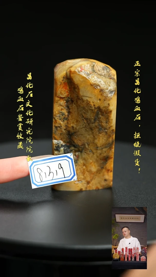 昌化石大*林81319