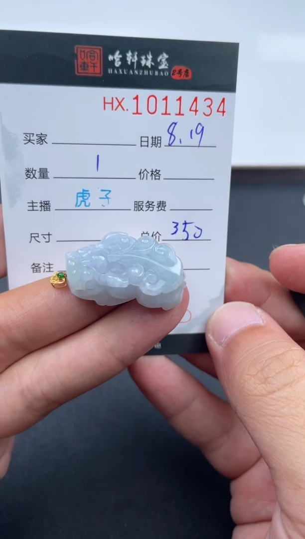 翡翠挂件未镶嵌哈轩  挂件1