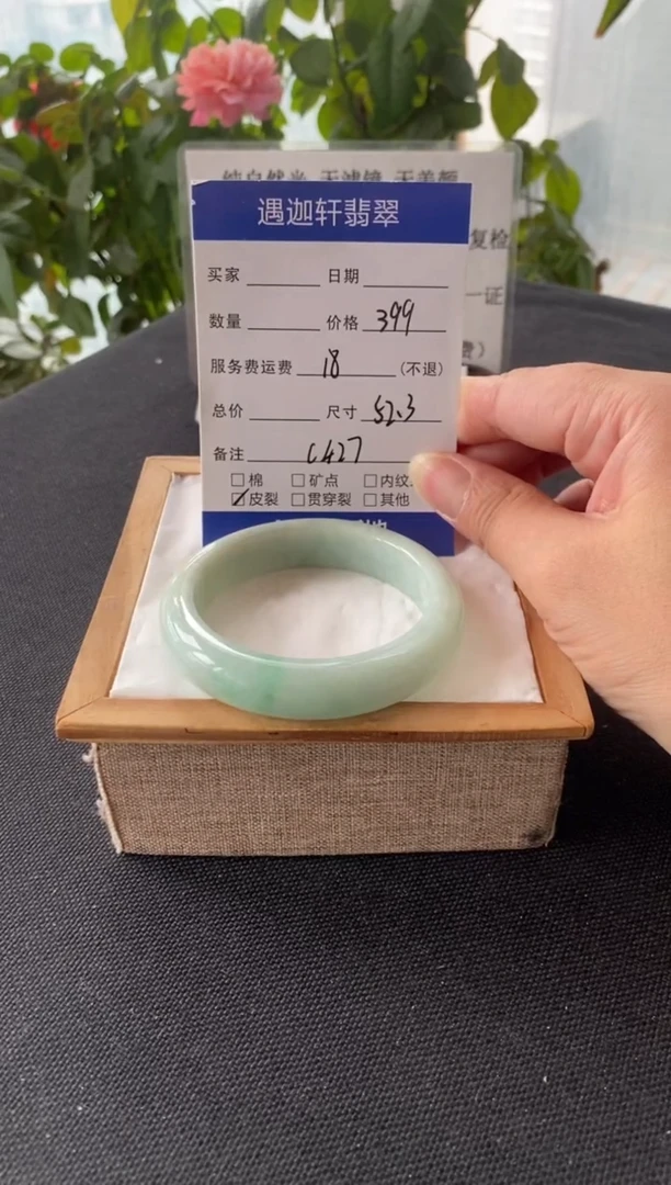 未镶嵌手镯翡翠52.5圈口 C427编码