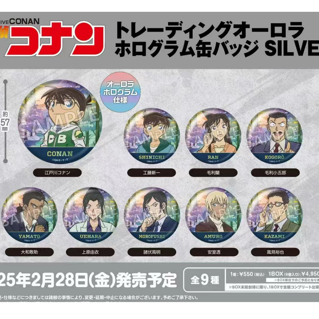 【名侦探柯南】镭射闪吧唧