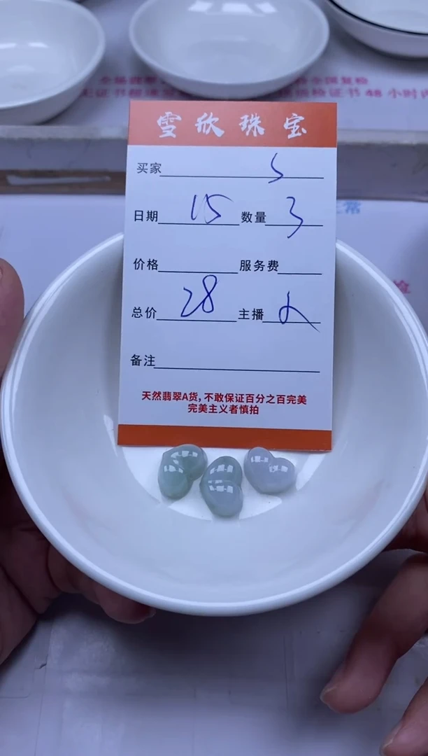 颈饰未镶嵌翡翠s****7雪欣散珠定制diy