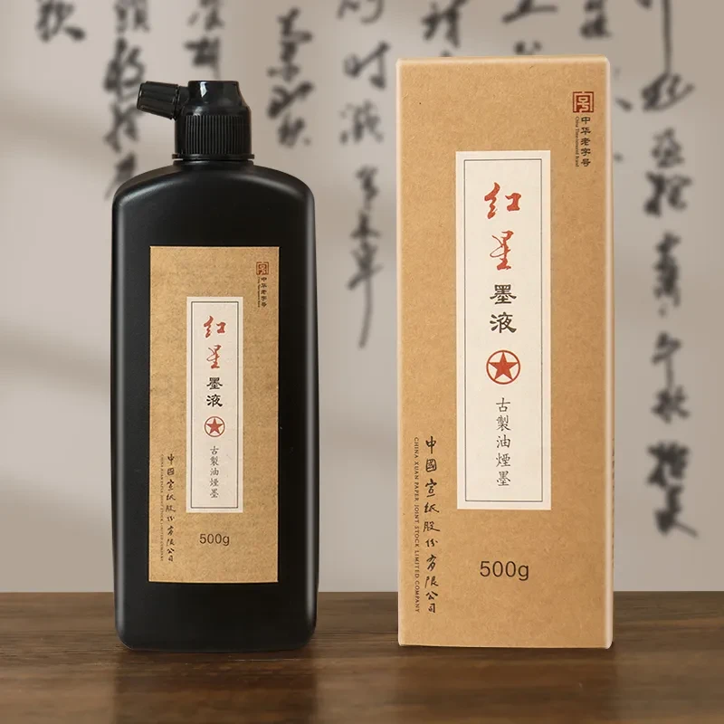 红星古制油烟墨书法国画专用高档墨汁写毛笔字小楷作品级墨水墨液