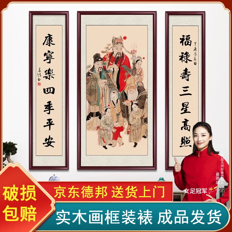 福禄寿三星图财神中堂画农村堂屋正中挂画大气国画客厅三联装饰画