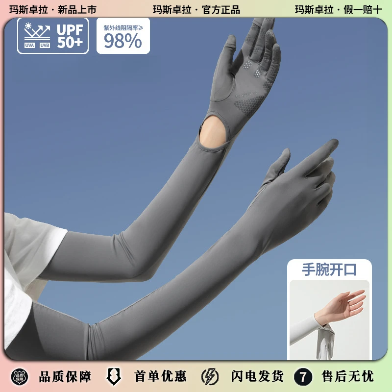玛斯卓拉防晒手套女防紫外线夏季开车防滑手套遮阳骑行长臂可触屏